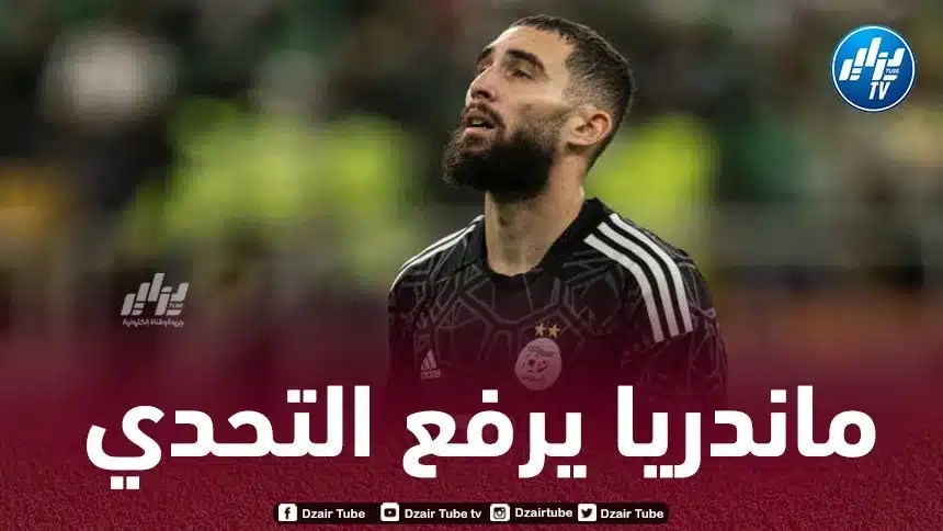 ماندريا : نريد التتويج بالكان
