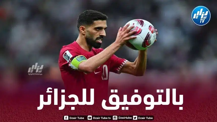 الهيدوس : أتمنى تتويج الجزائر بكأس إفريقيا لهذا السبب