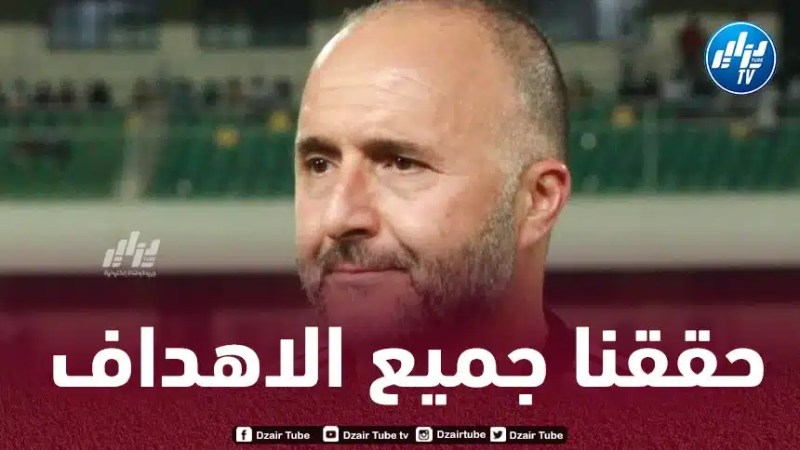 بلماضي : حققنا أهدافنا في تربص الطوغو