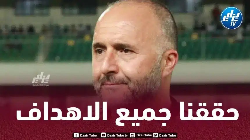 بلماضي : حققنا أهدافنا في تربص الطوغو