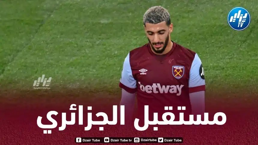 بن رحمة يتخذ قرارا مهما بشأن مستقبله مع ويست هام