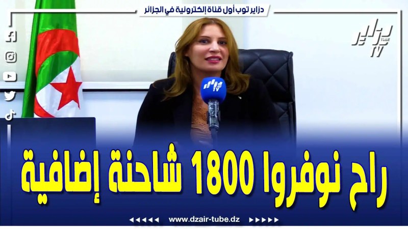 فيديو دزاير توب: المواطن يستنى الكاميو يروح باش يخرج فضلاته ويحطها أمام دارو هذه هي حلول تعميم النظافة