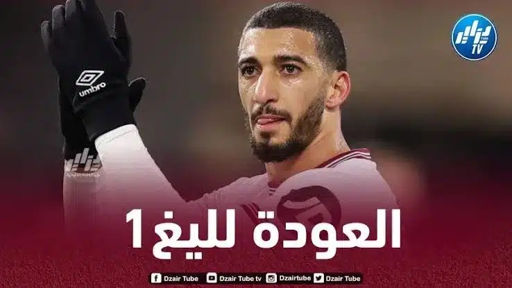 إدارة ويست هام تمنح بن رحمة الضوء الأخضر للعودة الى الليغ1