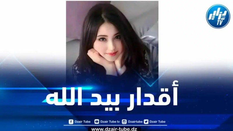 كلها أقدار بيد الله… بقلم الإعلامية التونسية فريهان طايع