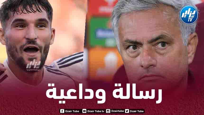 عوار يودع مورينهو برسالة مؤثرة