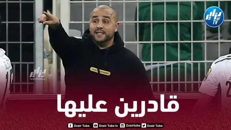 مجيد بوقرة : اللاعبون و بلماضي سيبذلون كل ما في وسعهم للتتويج بالكان