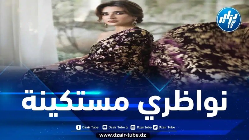 نواظري مستكينة في دجاها تصارع قانون الغاب والدواب… بقلم الكاتبة الجزائرية مريم عرجون