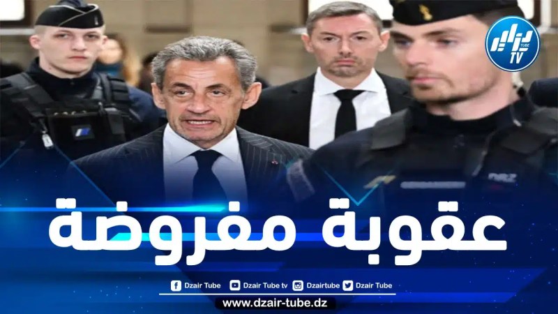 فرنسا: محكمة الاستئناف تقضي بسجن ساركوزي مدة عام في قضية “بيغماليون”