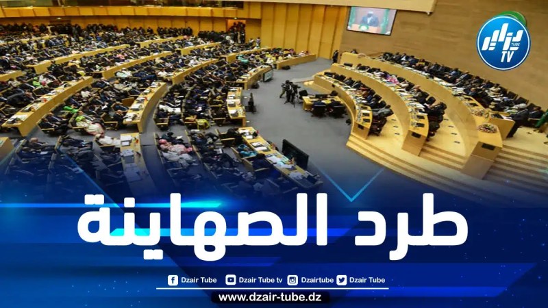 الاتحاد الإفريقي يمنع وفدا صهيونياً من دخول مقره