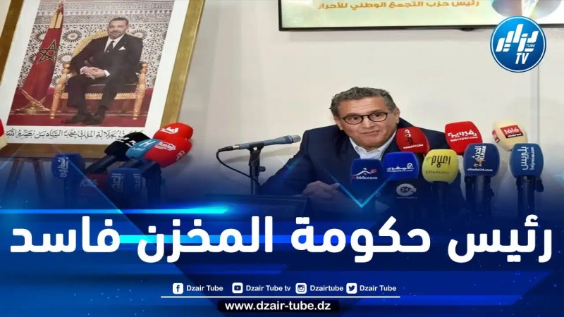 على خلفية الشبهات المالية والضريبية التي تحوم حول ممارسة شركاته الخاصّة للاحتكار.. حزب العدالة والتنمية المغربي يتهم رئيس حكومة المخزن أخنوش بالمزاوجة بين المال والسّلطة