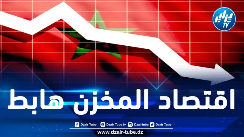 المغرب: فيما وصل عجز الميزانية إلى 76,3 مليار درهم.. حجم المديونية يرتفع بحوالي 125 مليار درهم خلال سنة ونصف من عمر حكومة المخزن