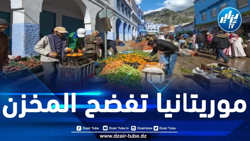 المغاربة سعداء عقب قرار موريتانيا وقف استيراد الخضراوات القادمة من المملكة
