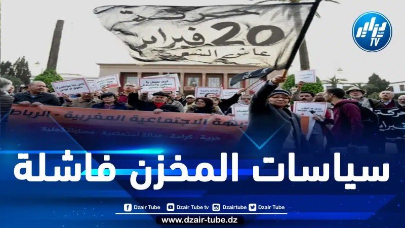 المغرب: في ذكرى حراك 20 فبراير.. دعوات للاحتجاج ضد الغلاء الفاحش وقمع المخزن للحريات