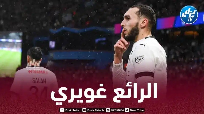غويري يواصل التألق في الملاعب الفرنسية