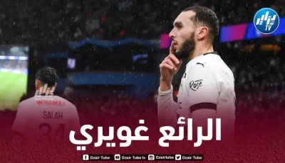 غويري يواصل التألق في الملاعب الفرنسية