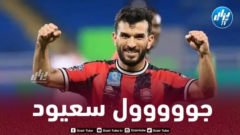 بالــفيديو…هدف سعيود الجميل في مرمى المغربي بونو