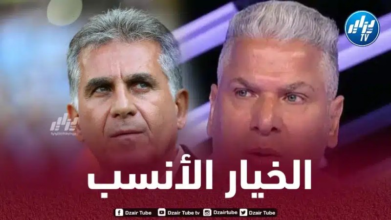 وائل جمعة : أبارك قرار الاتحاد الجزائري لكرة القدم إن كان قد اختار كيروش لخلافة بلماضي