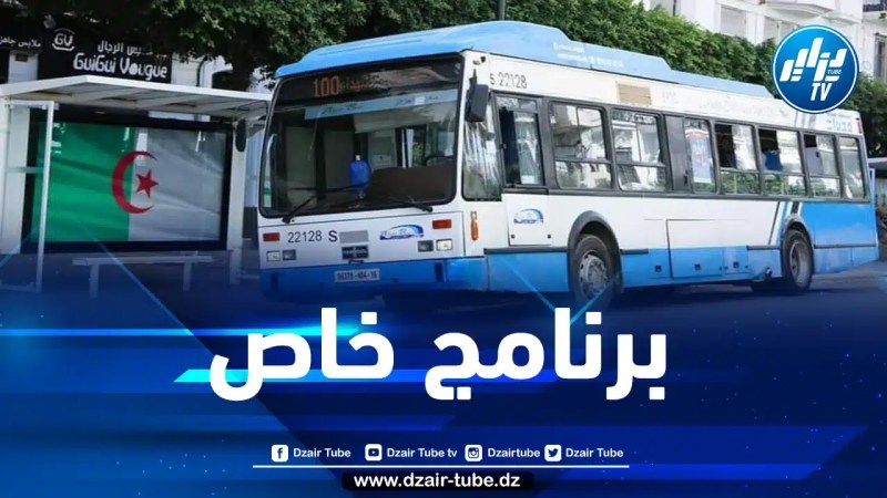 “ايتوزا” تعلن عن تسخير حافلات لنقل المصلين إلى جامع الجزائر