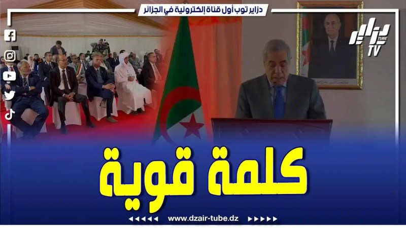 فيديو دزاير توب: كلمة رئيس الجمهورية السيد عبد المجيد تبون ، يلقيها الوزير الأول السيد نذير العرباوي