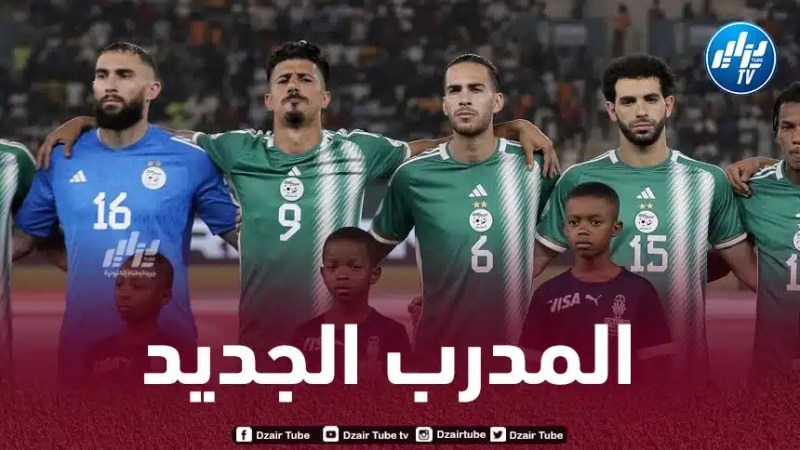 هذا هو المدرب الأقرب لتـدريب الخضر