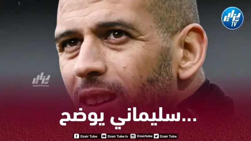 سليماني:”كنت أود البقاء في أندرلخت، المال لم يكن عائقا ولكن النادي كان له رأي آخر”