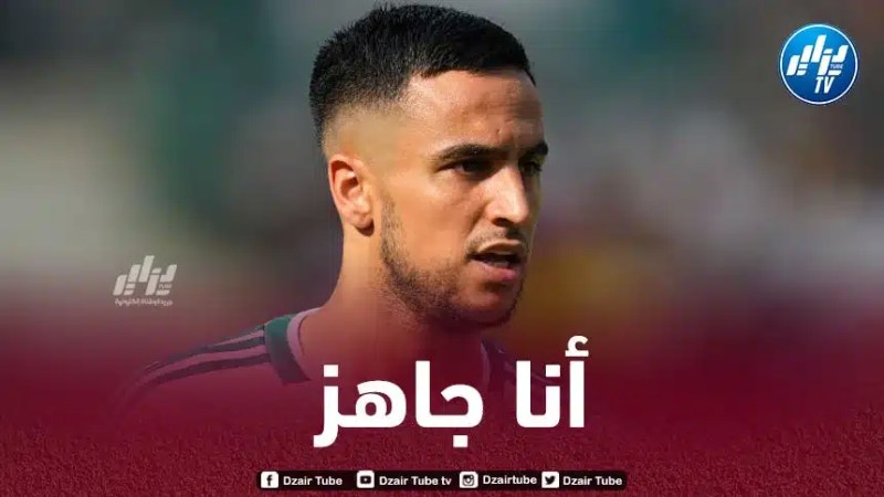 أدم وناس : تحضيرات كأس إفريقيا سمحت لي على تحسين حالتي البدنية، انا الآن أشعر بحالة ممتازة جدا