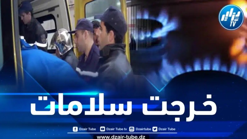 إصابة 05 أشخاص في حادث تسرب للغاز بسطيف
