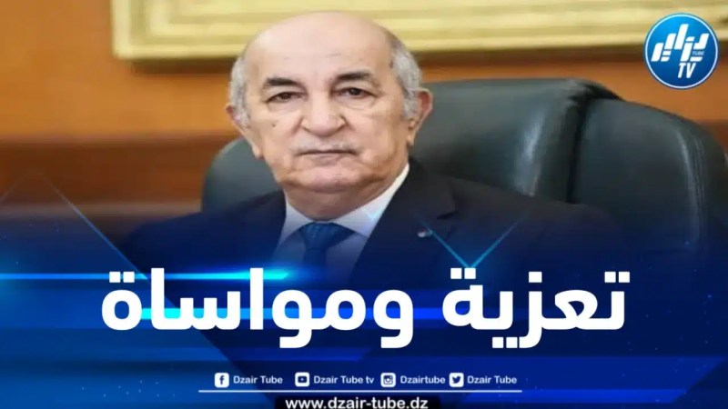 رئيس الجمهورية يعزي عائلات ضحايا سقوط مروحية عسكرية بالمنيعة