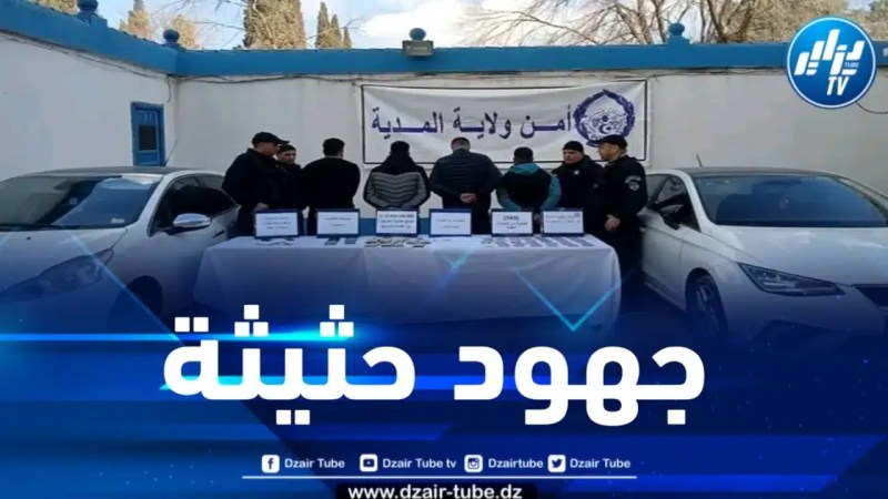 المدية : الإطاحة بشبكة إجرامية وحجز كميات معتبرة من الأقراص المهلوسة 