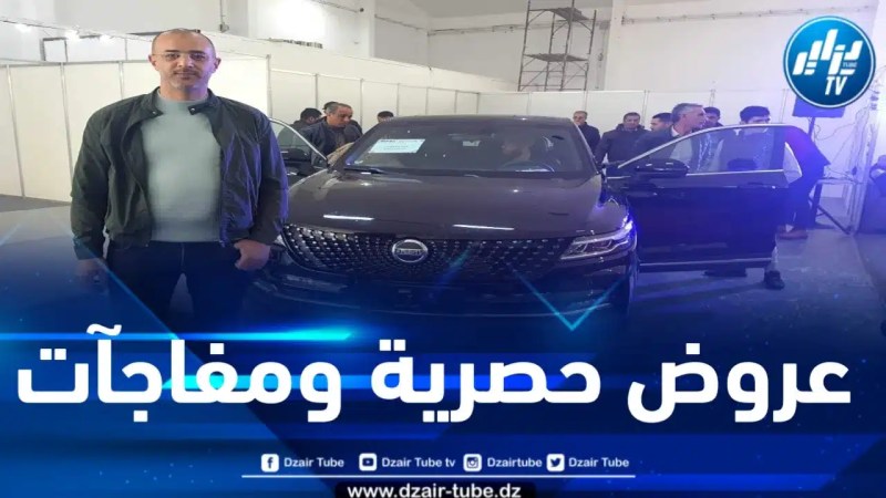 صالون الباهية أوتو: دي أف أس كا تقدم عروضا حصرية لفائدة الزبون الجزائري