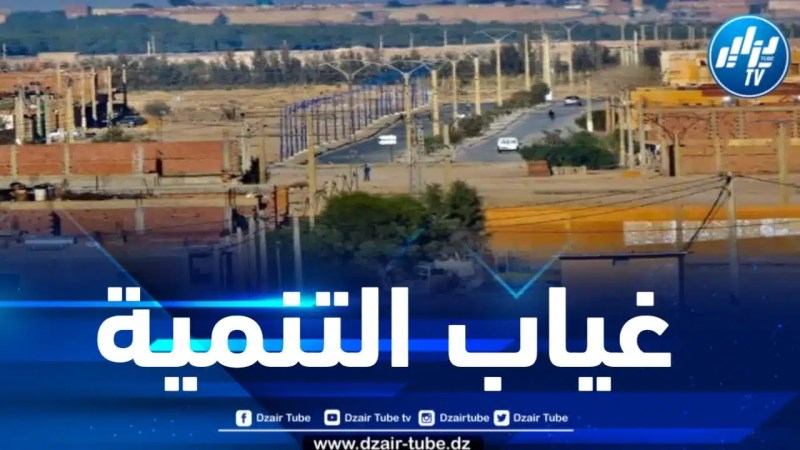 غياب الهياكل الرياضية.. شباب بلدية بوغزول بالمدية يطالبون بإلتفاتة السلطات المحلية 