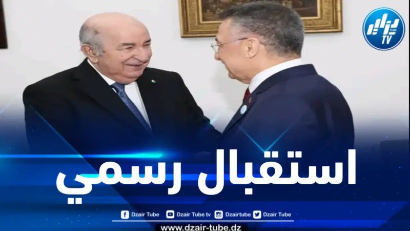 الرئيس تبون يستقبل رئيس لجنة الشؤون الخارجية بالمجلس الوطني لتركيا 