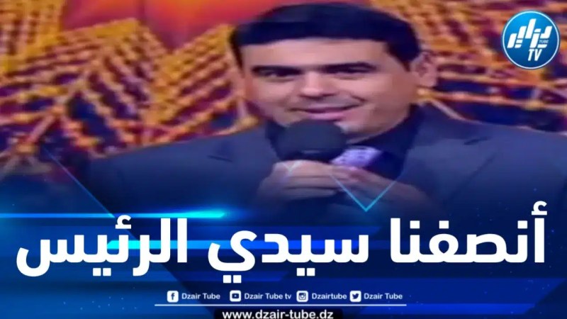 على لسان أمينه العام… الفرع النقابي لصحفيي التلفزيون الجزائري يناشد رئيس الجمهورية