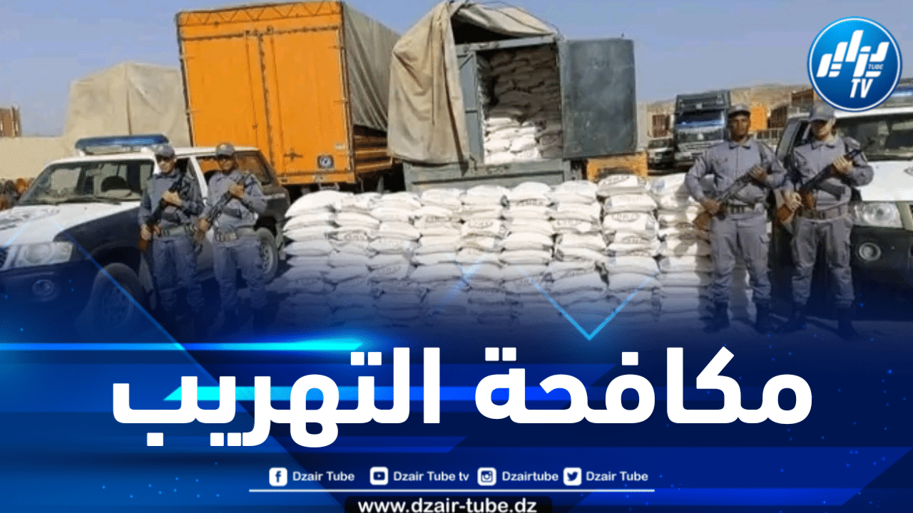 تمنراست: إحباط محاولة تهريب 39 طنا من الفرينة