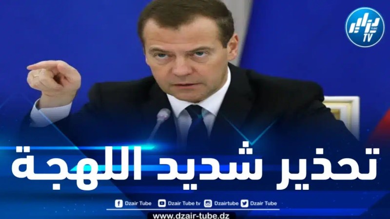 مدفيديف : تسليم طائرات إف – 16 لأوكرانيا قد يُشعِل حرباً نووية