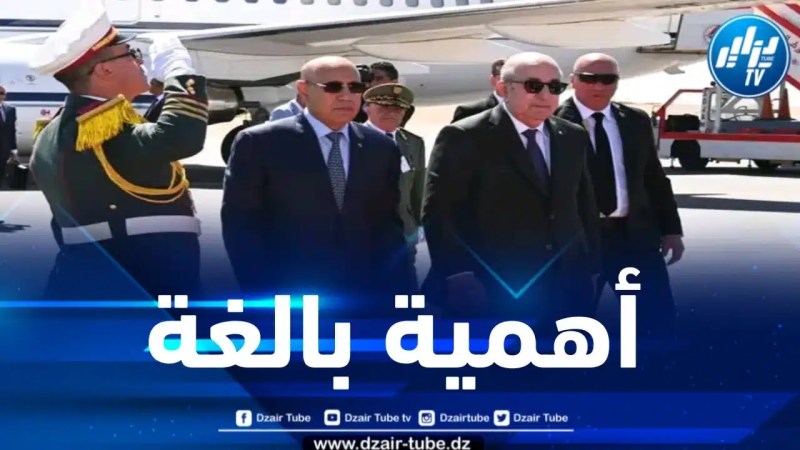 الرئيس الموريتاني: منطقة التبادل الحر ستكون منطقة تلاقي وجسر تبادل