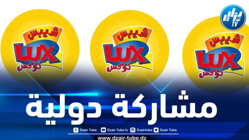 شركة “لوكس” لصناعة “الشيبس” أول المشاركين في المعرض الجزائري بليبيا