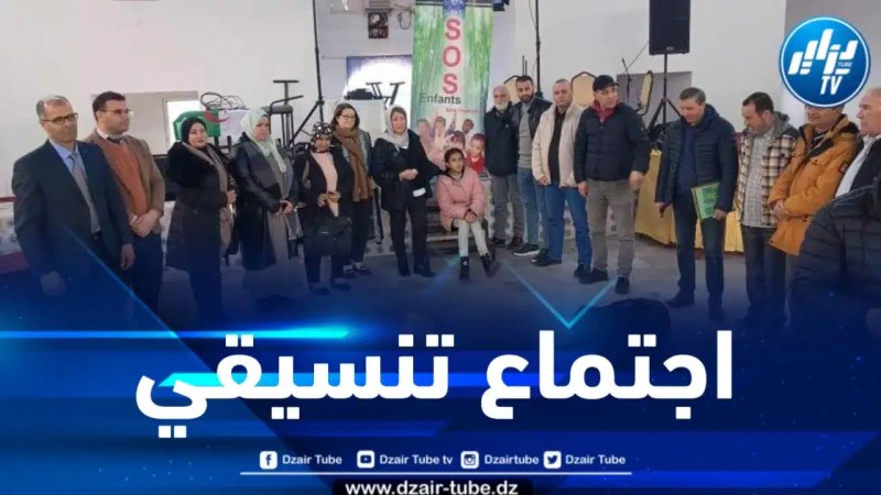 الأمين العام للجمعية الوطنية لنجدة الأطفال بلا حدود يجتمع مع الأمناء الولائيين بتيبازة