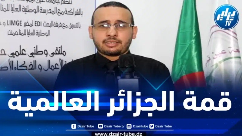 عباسي لدزاير توب: قمة الجزائر للغاز تنعقد في ذكرى تصدير أول شحنة من الغاز الطبيعي المُسال في العالم من الجزائر إلى بريطانيا