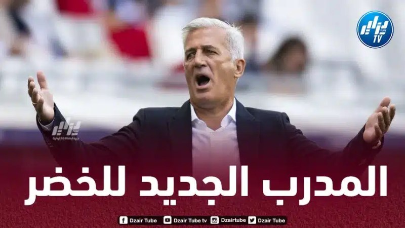 بيتكوفيتش مدربا جديدا للمنتخب الجزائري