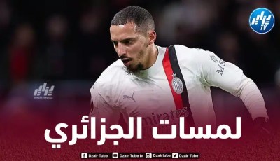 بالــفيديو…ملخص ما قدمه بن ناصر في مباراة الميلان و رين