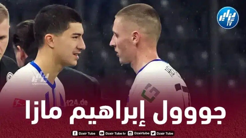 بالــفيديو… الجزائري براهيم مازا يفتتح عداده التهديفي مع “هيرتا برلين”