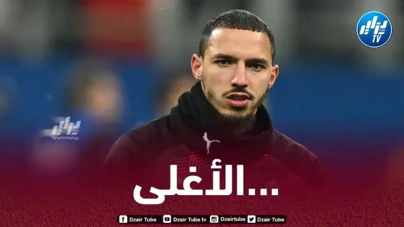 بن ناصر أغلى لاعب في ميلان