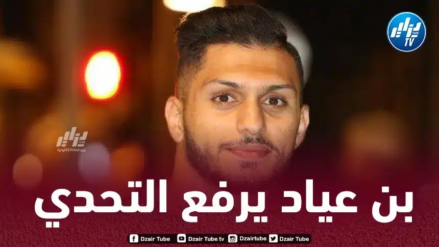 بن عياد :”الرجاء فريق كبير ، وسنعمل جميعنا على إعادته لمكانه الطبيعي”