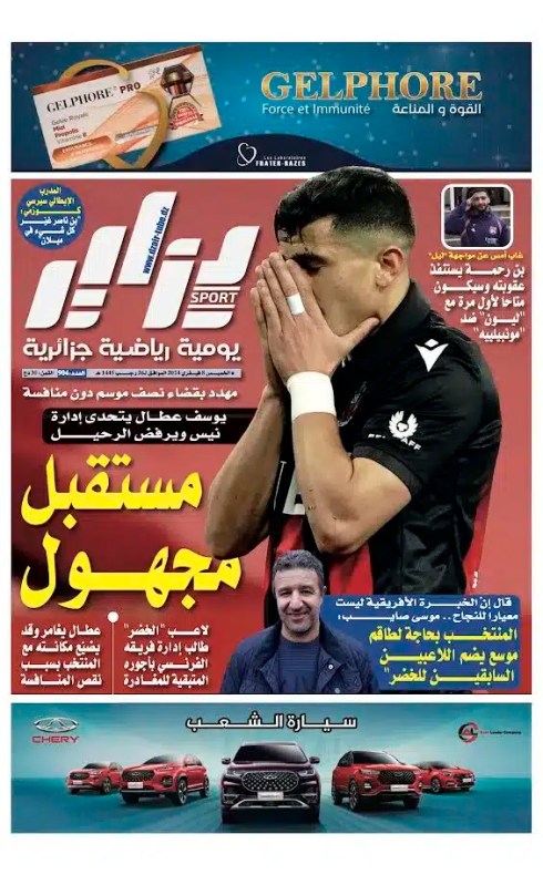 النسخة الورقية لجريدة دزاير سبور ليوم يوم 8 فيفري 2024 – العدد 904