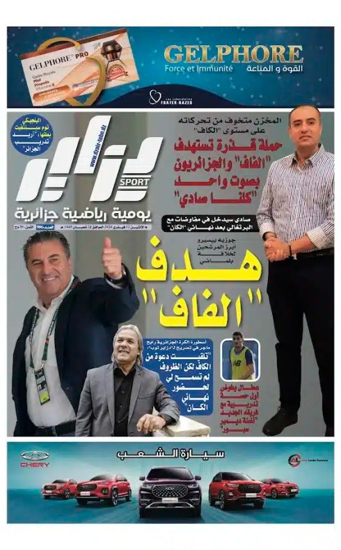 النسخة الورقية لجريدة دزاير سبور ليوم يوم 12 فيفري 2024 – العدد 906