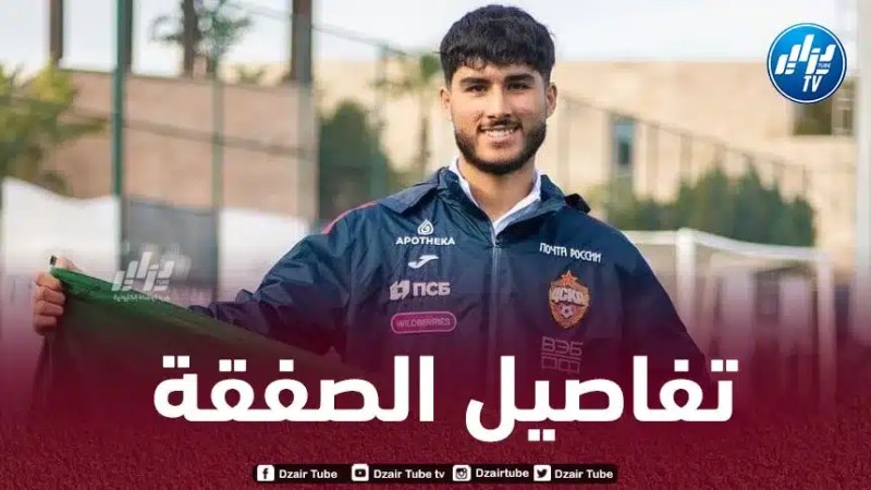 وكيل أعمال اللاعبين أنيس بن شعبان يكشف لدزاير توب كواليس إنضمام عيساوي إلى سيسكا موسكو
