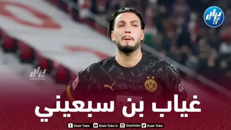 وضعية بن سبعيني مع “بوروسيا دورتموند” تتعقد
