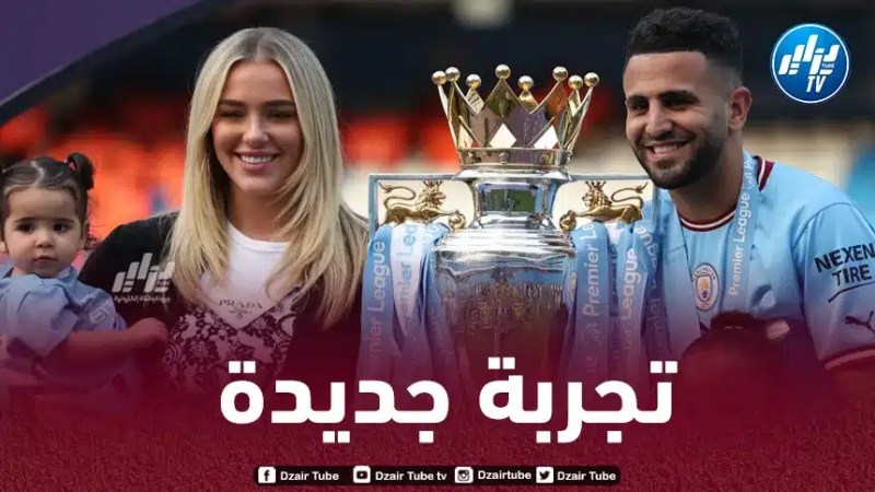 بالــفيديو…تايلور تروي قصة مغادرتها مع محرز إلى السعودية