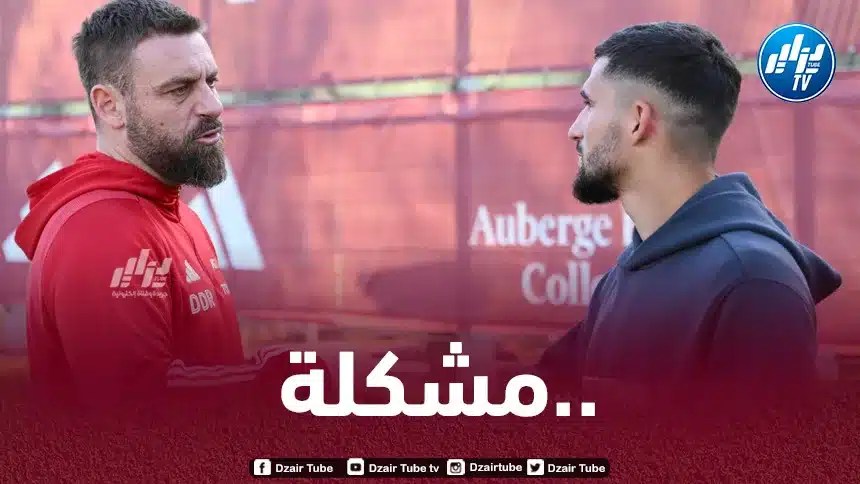 دي روسي يتحدث عن وضعية عوار في روما